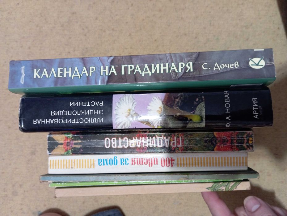 Книги за градинарството и рецепти за зимнини