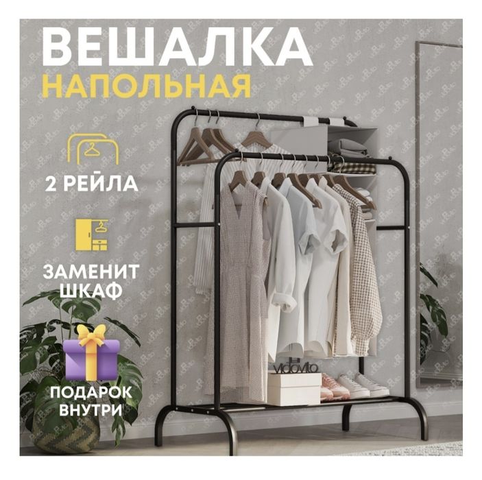 Напольная вешалка