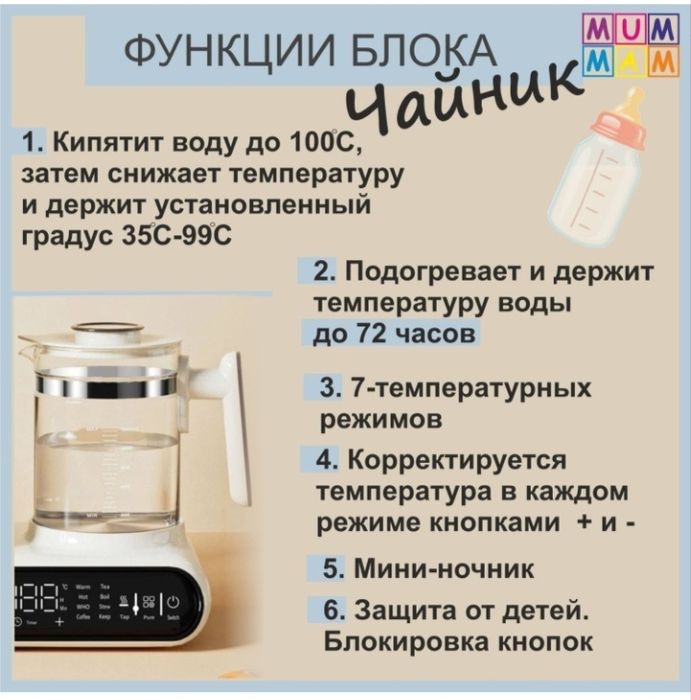 Стерилизатор - чайник MYMMAM