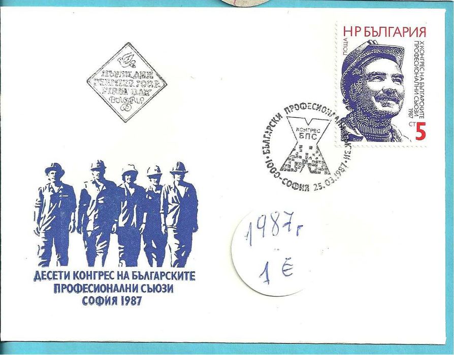 ПОЩЕНСКИ ПЛИК - Първи ден-м/ у 1978 -91 год