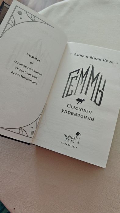 Книга для подростков. Геммы. Детектив