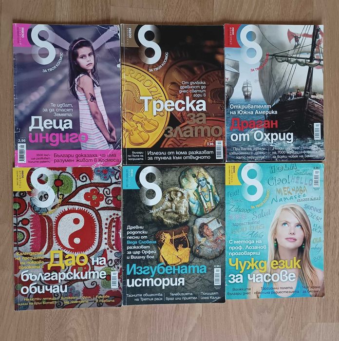 Списание 8, запазени