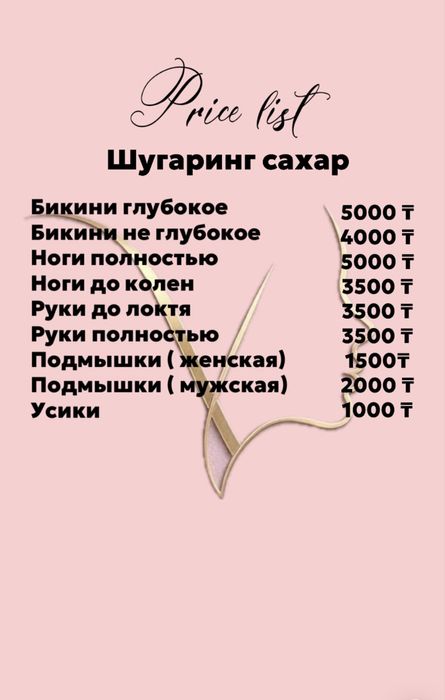 Шугаринг,косметология ,массаж