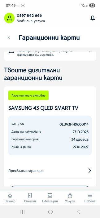 Samsung 43 QLED SMART TV