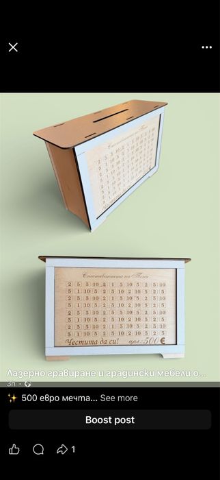 Касичка с цел по Ваш избор