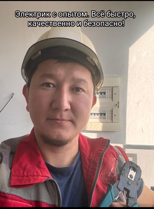 Электрик срочный выезд