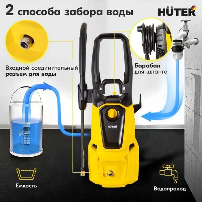 Мойка Huter/Ресанта.Трансбой