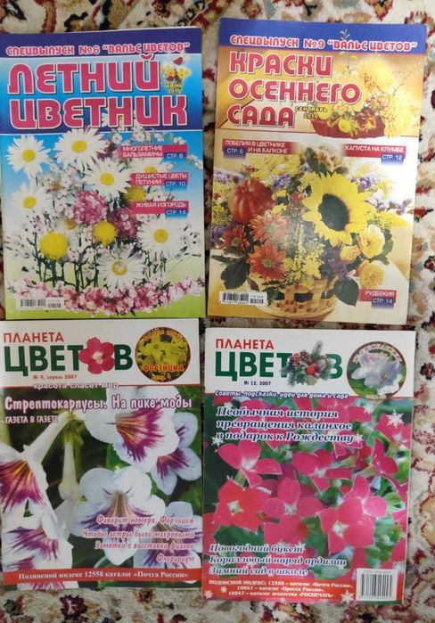 Журналы всё о цветах