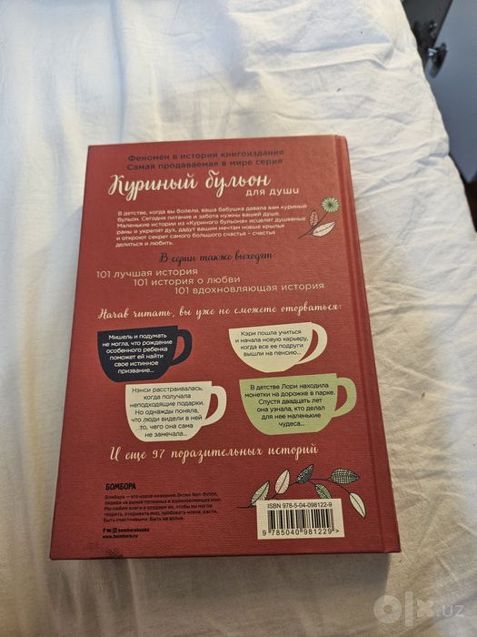 Продам книгу Куриный бульон