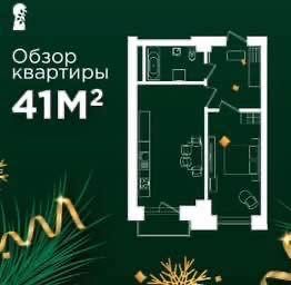 2-комнатная квартира 41 м² — ЖК «Parkent Gardens, Паркентский, Уммон