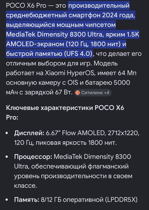 Poco x6 pro 5g 12/512GB