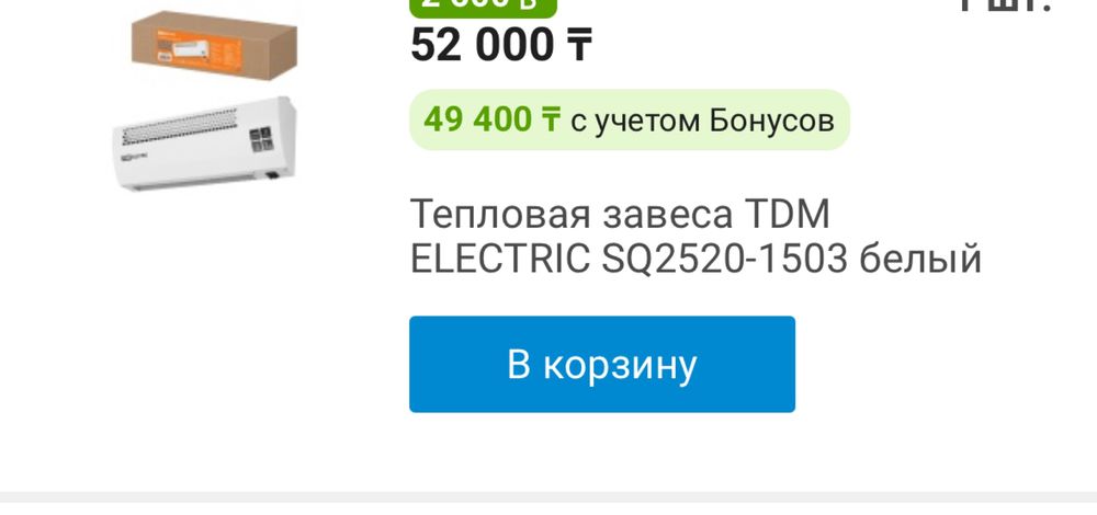 Тепловая завеса TDM ELECTRIC
