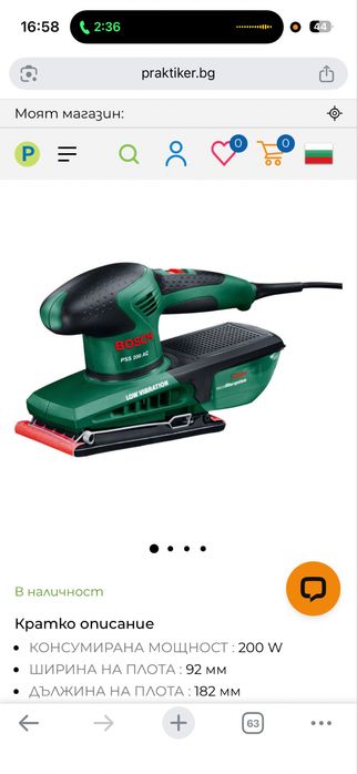 Виброшлайф BOSCH PSS 200 AC 200 W с куфар