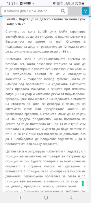 Столче за кола . isofyx sistem
