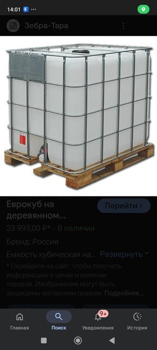 Еврокубы бочки ,для сада стройки