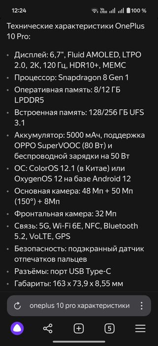 Телефон OnePlus 10 pro