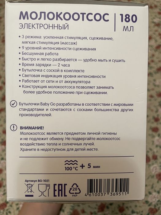 Электронный молокоотсос