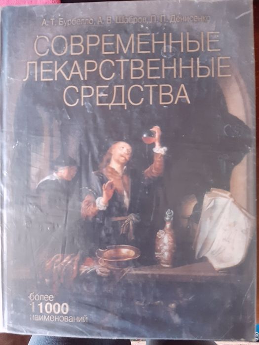 Медицинские книги!
