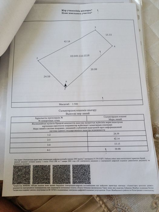 Участок сатылады.