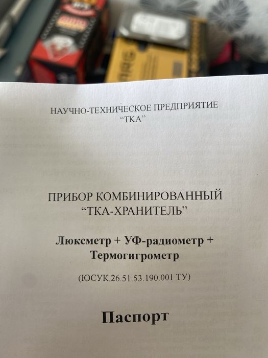 Продам ТКА-Хранитель! Люксометр! УФ-Радиометр!