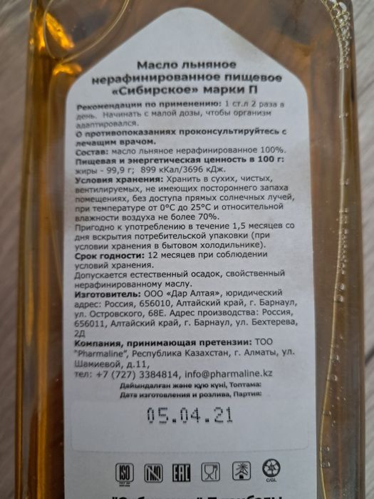 Масло льняное просрочено.