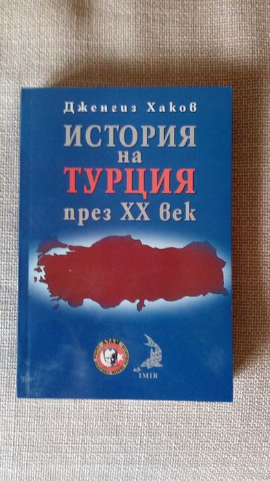 История на Турция/ Зеленият път/ История на човечеството