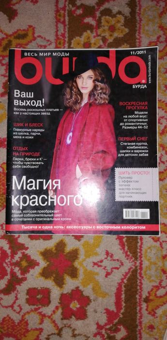 Журналы бурда с выкройками