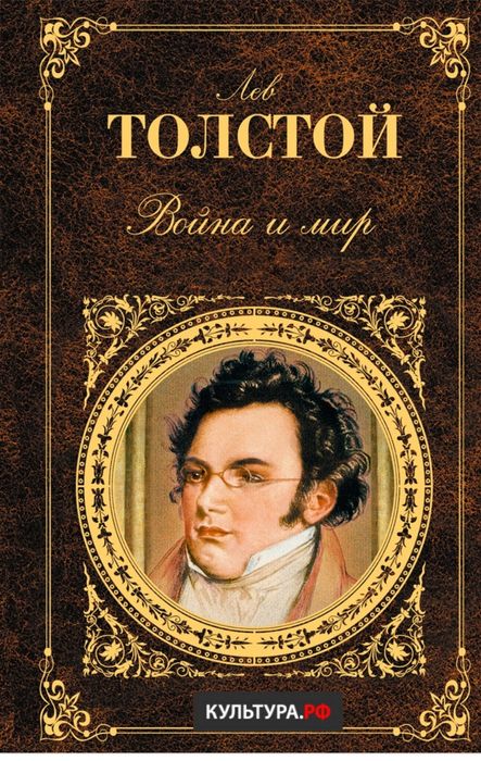 аудиокнига Л Толстой Война и мир