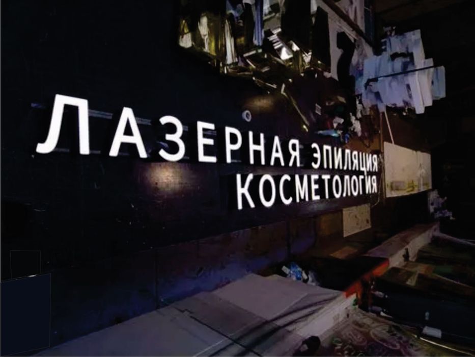 Вывеска. Наружная Реклама