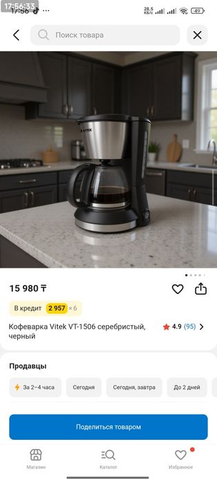 Кофеварка Vitek VT-1506