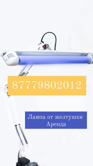 Лампа от желтушки