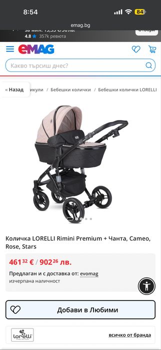 Количка 3в 1 Lorelli-Rímini Premium