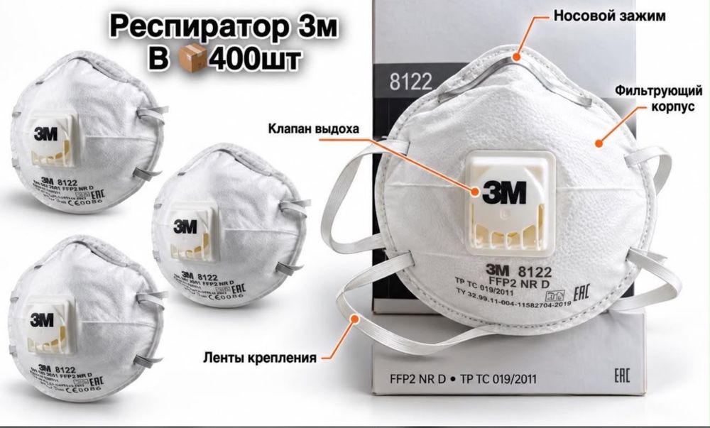 Респиратор 3м 8122
