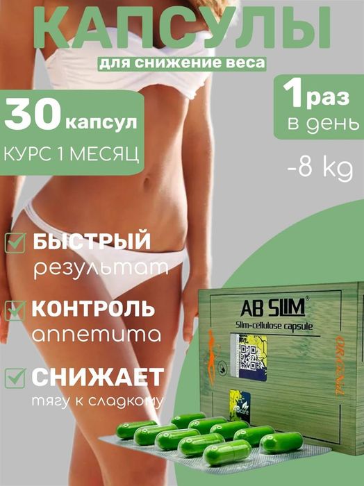 AB slim капсулы для похудения