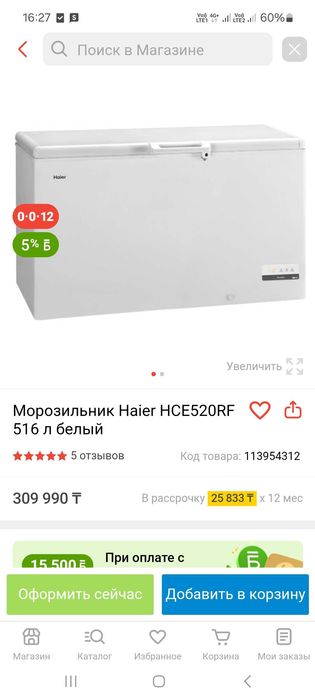 Морозильный ларь