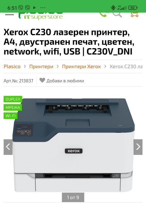 Цветен лазерен принтер XEROX C230