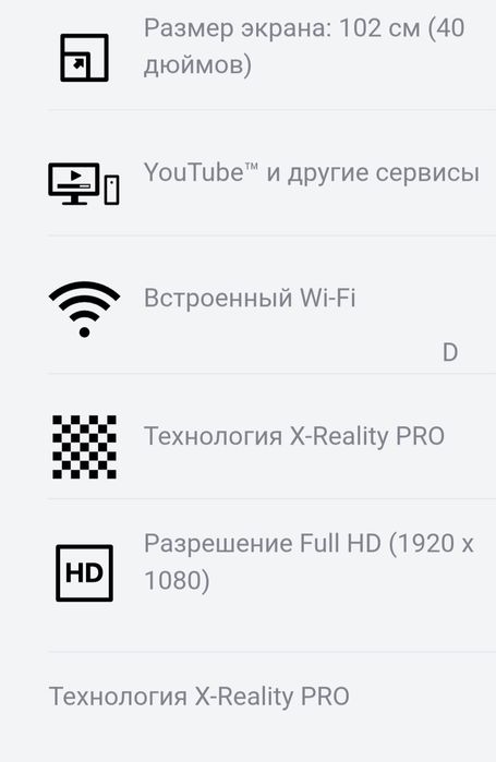 телевизор Sony диагональ 102 см