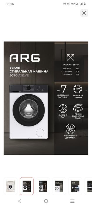 Стиральная машина