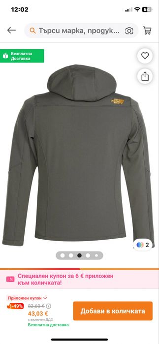 Мъжко яке, не пропуска дъжд