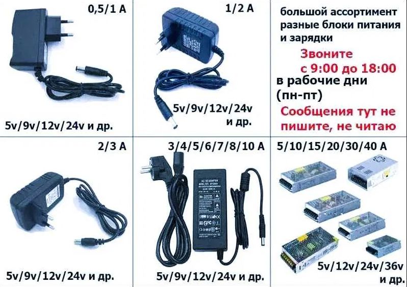 Блок питания , зарядка , устройство зарядное - для всего есть.