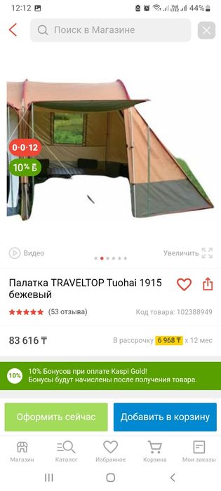 Палатка для рыбалки и отдыха