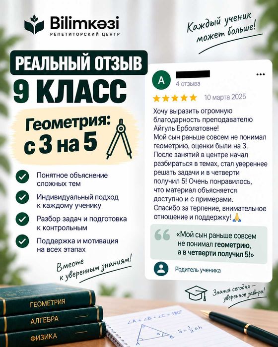Репетитор. Математика 9 класс. Онлайн. Группа.