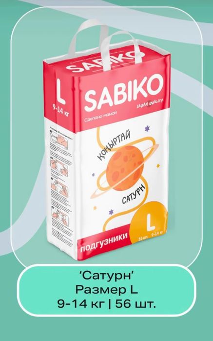 Подгузники-трусики SABIKO