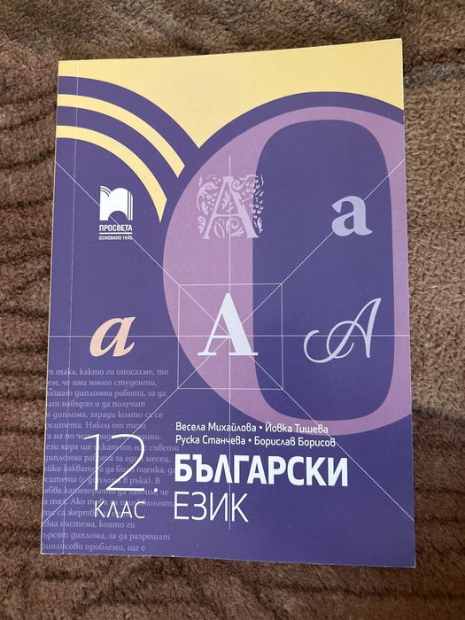 Продавам учебници за 8,9,10,11,12клас