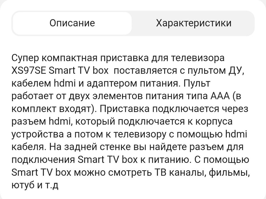Приставка для телевизора