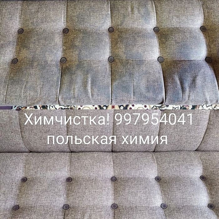 Химчистка мягкой мебели