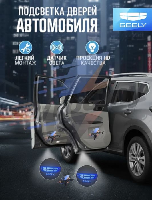подсветка дверей CHERY и GEELY