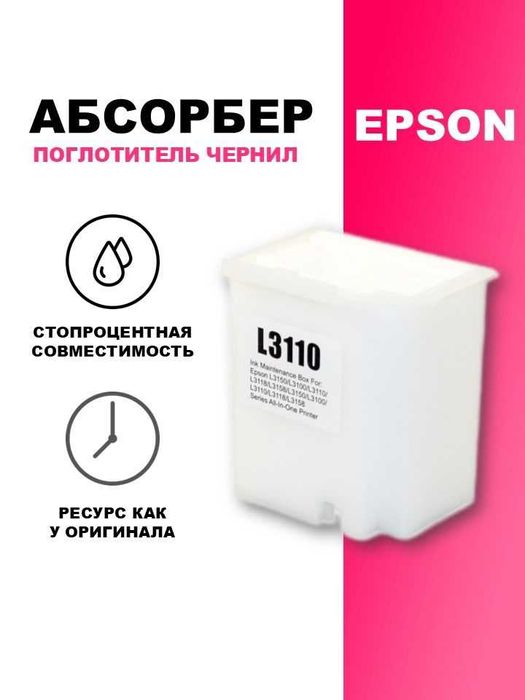 Памперс, поглотитель,абсорбер для принтера