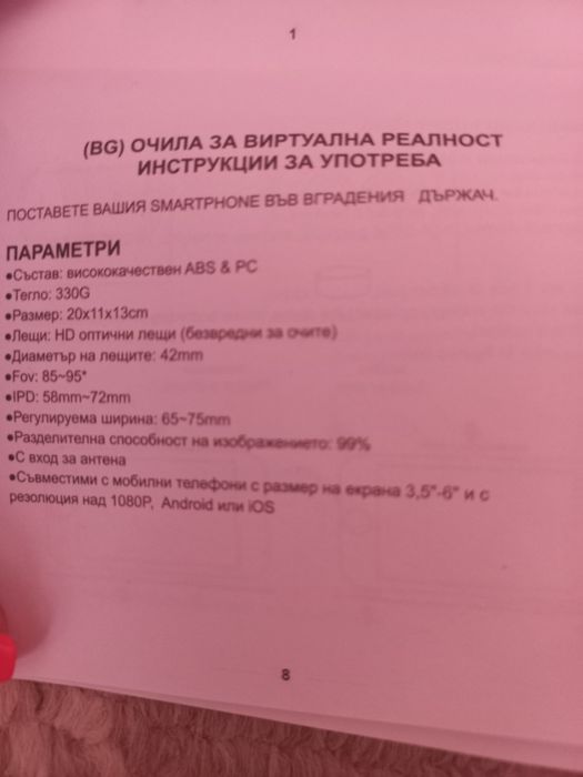 Виртуални очила- j- jmb