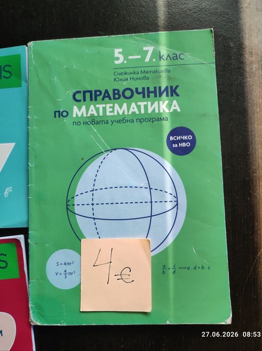 Помагала за 7 клас